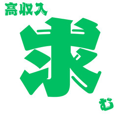 未経験でも大丈夫！簡単軽作業♪12月入社限定🌟お祝い金10万円プレゼント♪の画像