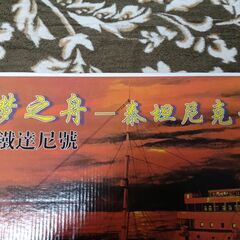 グンゼ産業提供 1/348 タイタニック  超デカい　珍品・中華プラモデルの画像