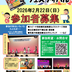 出店募集中!! 2026年2月22日 あやせ国際フェスティ…
