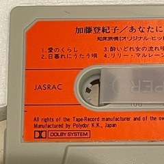加藤登紀子カセットテープあなたに捧げる歌の画像