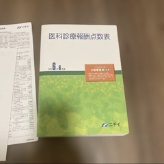 ニチイ　医療事務　参考書の画像