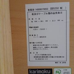 カリモク家具　ダイニングテーブルの画像