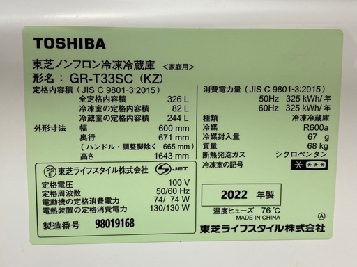 TOSHIBA 東芝  ノンフロン冷凍冷蔵庫 GR-T33C 2022年製