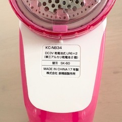 IZUMI 毛玉取り器 とるとる 乾電池式の画像