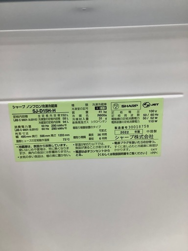 90分の無料軽トラック貸出サービス！【SHARP】2ドア冷蔵庫（SJ-D15H-H）の