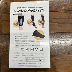 トルマリン　ふくらはぎシェイパー　未使用の画像