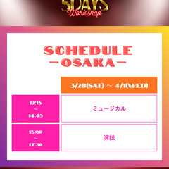 【早期割引特典付（12/7〜31）】（東京／大阪）2026春の5DAYS WORKSHOP≪演技≫≪ミュージカル≫≪シアターダンス≫ワークショップ〜演劇・ミュージカルの聖地ブロードウェイの方法で学ぶ演技・ダンス・歌唱〜＜受講者募集＞の画像