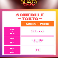 【早期割引特典付（12/7〜31）】（東京／大阪）2026春の5DAYS WORKSHOP≪演技≫≪ミュージカル≫≪シアターダンス≫ワークショップ〜演劇・ミュージカルの聖地ブロードウェイの方法で学ぶ演技・ダンス・歌唱〜＜受講者募集＞の画像