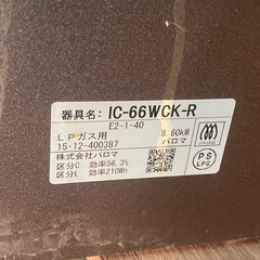 & ガステーブル　Paloma パロマ　LPガス用　IC-66WCK-R 2015年製の画像