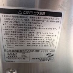 生ごみ処理機  ECO-V30 中古 稼動品の画像