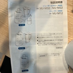 Panasonic  ジューサーミキサーの画像