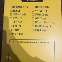 防災グッズの画像