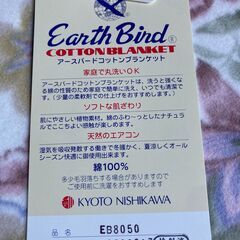 【未使用品】京都西川 コットンブランケット 毛布 140×200 の画像