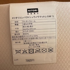 【中古品】6つ折りマットレス（ニトリ）の画像