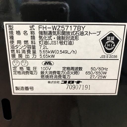ジモティ割引有★【ジャングルジャングル岸和田店】CORONA 石油ファンヒーター FH-WZ5717BY 2017年製　南大阪 岸和田市 貝塚市 泉佐野市 和泉市 忠岡町 熊取町