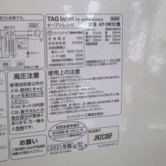 アマダナ フラットオーブンレンジ 2021 年製 AT-DR22 18L ホワイト TAGlabel by amadana☆ 札幌市 北区 屯田 の画像