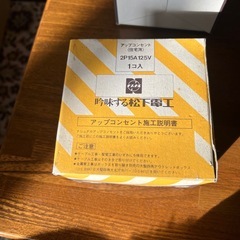 アップコンセント住宅用3個の画像