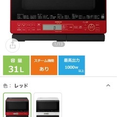 HITACHI オーブンレンジ2022年の画像