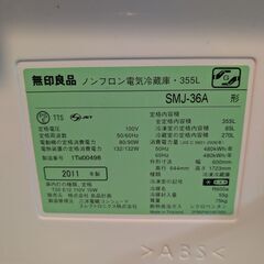 【取引中】無印良品 SMJ-36A ホワイト 2011年製 355L 引き取り希望の画像