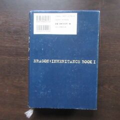 エラゴン　ドラゴンライダー1　厚さ約５cmの画像
