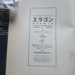 エラゴン　ドラゴンライダー1　厚さ約５cmの画像