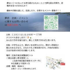 夢活～クリスマス会