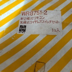 光戦士ワイヤレススイッチセットの画像