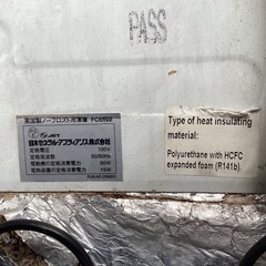 引き取り早い方優先 冷凍庫　保冷庫　フードケアの画像