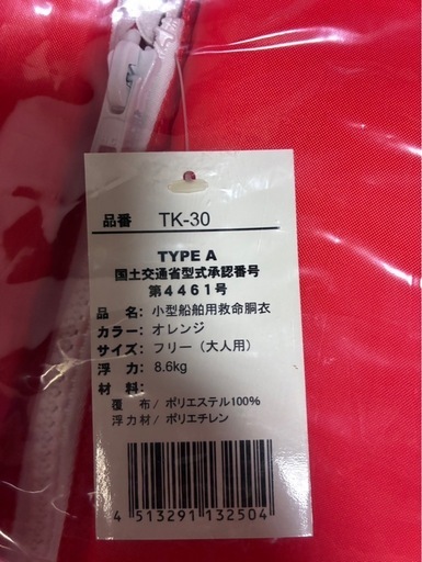 小型船舶用　救命胴衣　大人サイズ　　浮環と赤バケツ付き