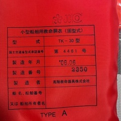 小型船舶用　救命胴衣　大人サイズ　　浮環と赤バケツ付きの画像