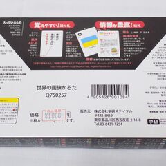 世界の国旗かるた　枚数チェック済み（ソフトバンク４８枚）　【非対面取引です】の画像