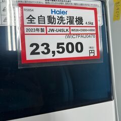 洗濯機❕2023年製❕ゲート付き軽トラ”無料貸出❕購入後取り置きにも対応 ❕R5854の画像