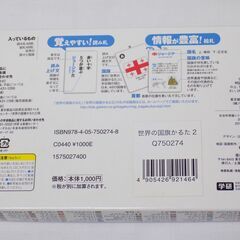世界のかるた２　枚数チェック済み（それぞれ４８枚）　【非対面取引です】の画像