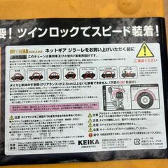 【引取限定】 KEIKA タイヤチェーン  【ハンズクラフト八幡西店】の画像