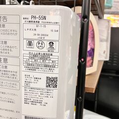 🐧Paloma🐧パロマ🐧ガス瞬間湯沸かし器🐧給湯器🐧LPガス🐧2024年製🐧PH-55N🐧No.7015🐧の画像
