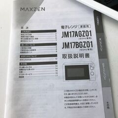 MAXZEN★マクスゼン 単機能電子レンジ JM17BGZ01 西日本専用 60Hz 2024年製の画像