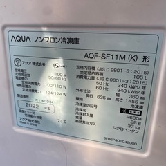 アクア冷凍庫２２年の画像
