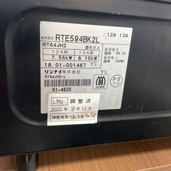 ガスコンロ　プロパン(LPガス) Rinnai 2018年の画像