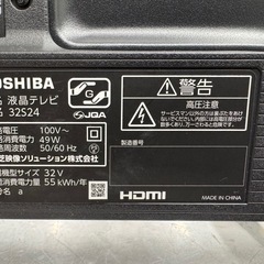 ジモティー特別価格🉐F146★TOSHIBA★32型液晶テレビ★2023年製★6ヶ月間保証付きの画像