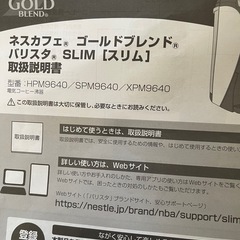ネスカフェ　ゴールドプレンド　バリスタ　SLIM ［スリム］ の画像