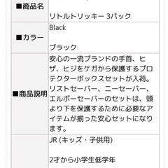 【引取り限定】子供用プロテクター3点セットの画像