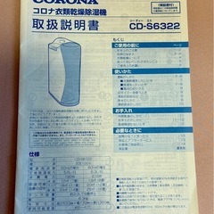 コロナ　衣類乾燥除湿機の画像