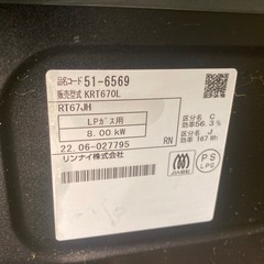商談中　& ガステーブル　Rinnai リンナイ　LPガス用　KRT670L 2022年製の画像
