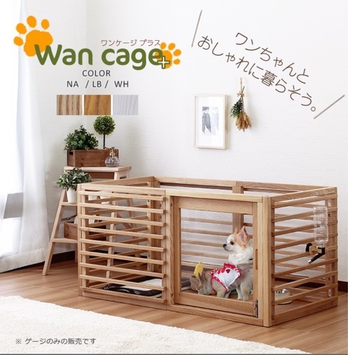 お受付終了！ペットゲージ