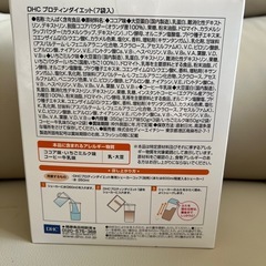 【DHC】プロテインダイエットの画像