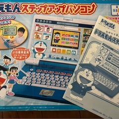 ドラえもん　ステップアップパソコンの画像