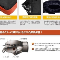 ★美品★バイク用ハンドルカバー★リード工業製の画像