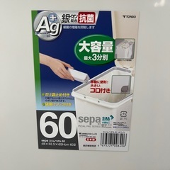 【お譲り先決まりました】パスリムペダル ペール 60リットル ゴミ箱【取りに来てくださる方のみ】の画像