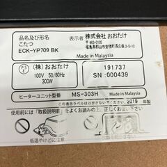 【引取限定】コタツ 中古品【ハンズクラフト八幡西店】の画像