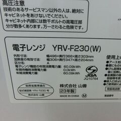 電子レンジ 山善 2023年製 YRV-F230 あたため専用 フラット庫内 ホワイト 白 札幌市 西野店の画像